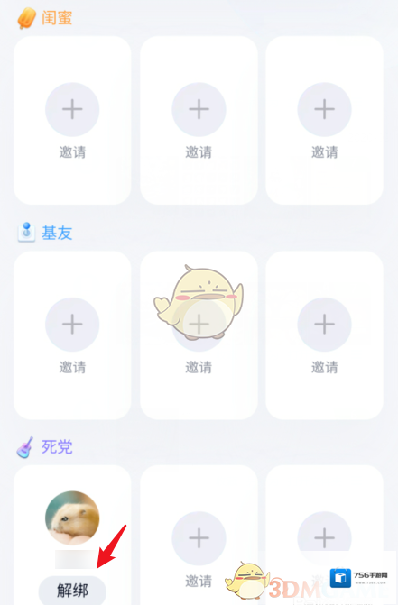 QQ解除