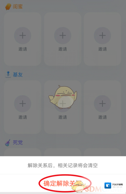QQ亲密关系