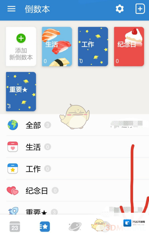 倒数日主界面