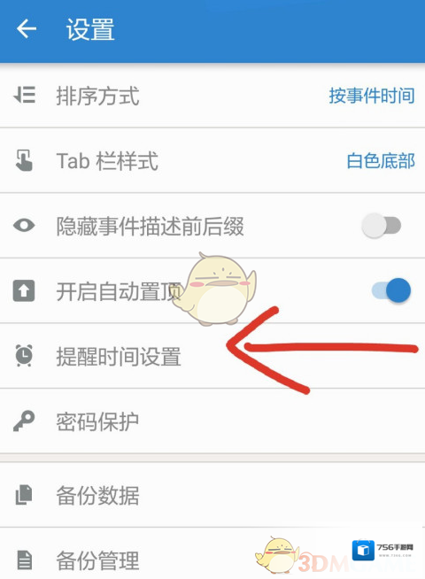倒数日提醒