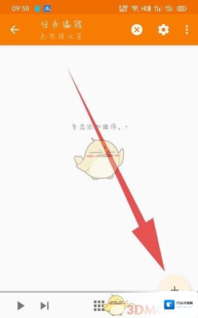 tasker提示音按钮