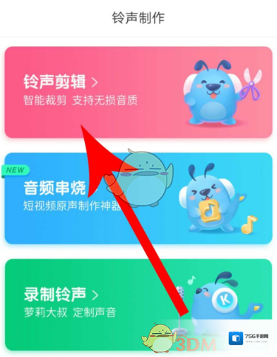 酷狗铃声按钮