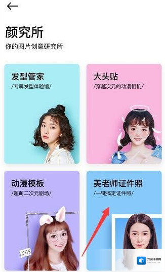 美颜相机就可以
