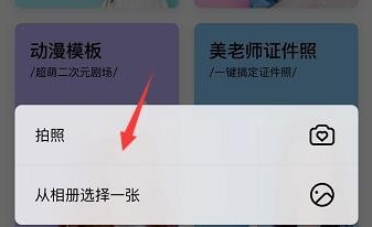 美颜相机点击打开