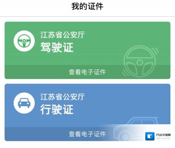 苏证通电子