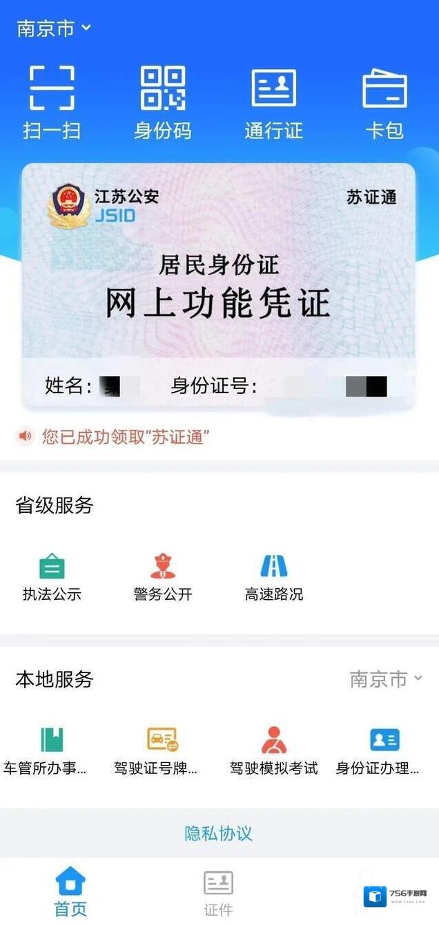 苏证通信息