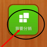 微店代理