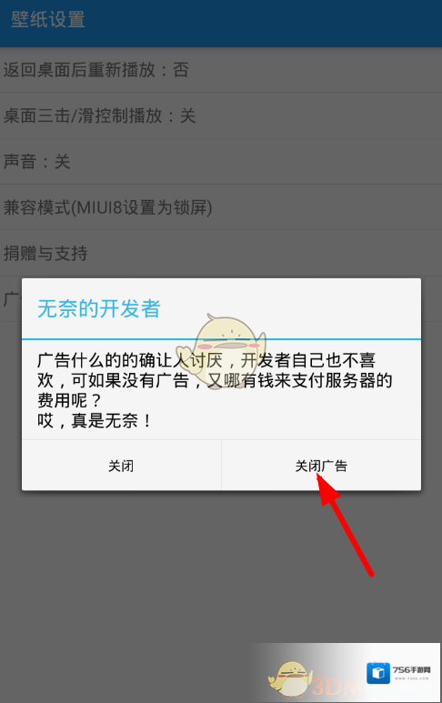 星空视频壁纸关闭
