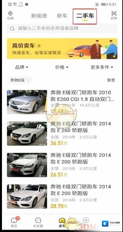 懂车帝卖车
