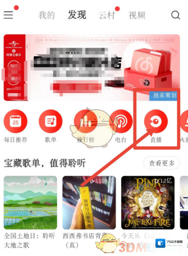 网易云音乐直播