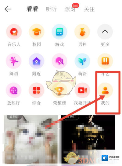 网易云音乐查看