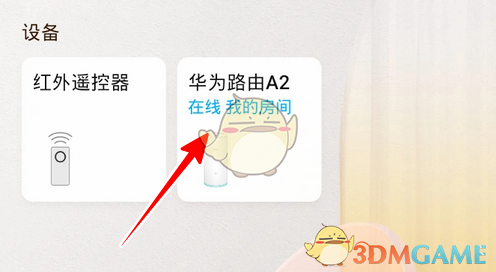 华为智能家居点击
