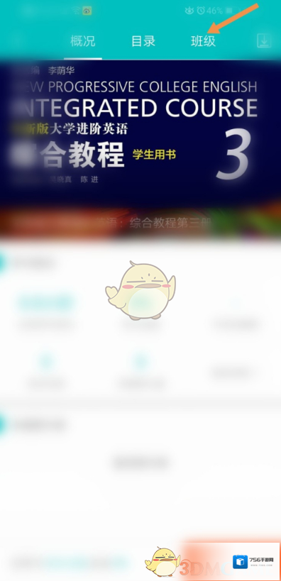 随行课堂输入