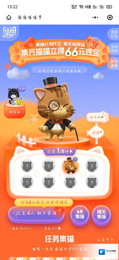 滴滴出行猫型