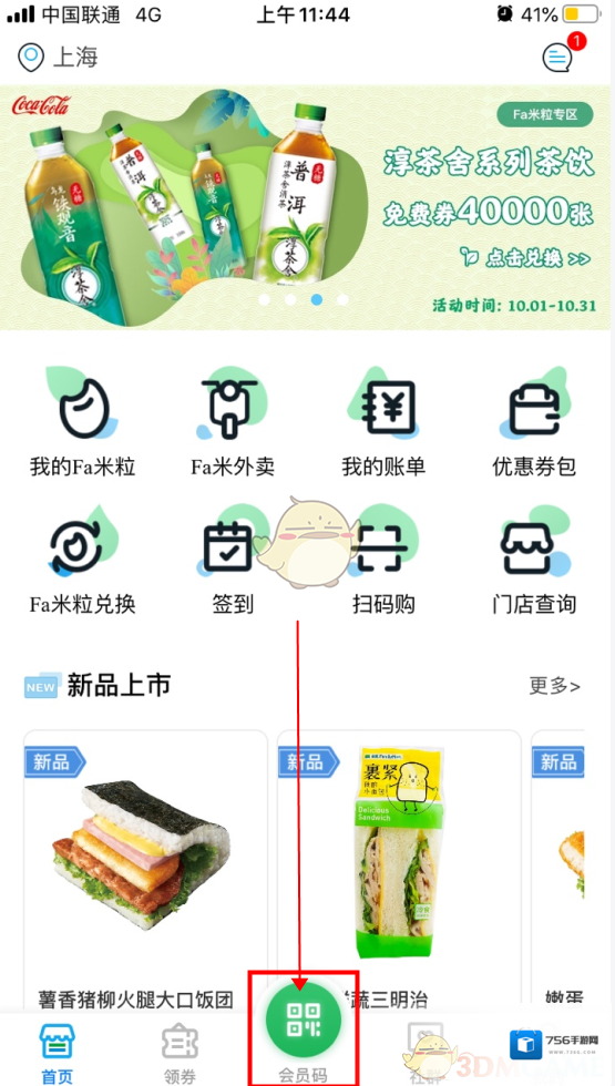 Fa米家点击