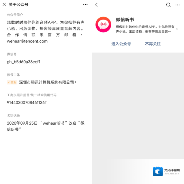 微信听书畅听