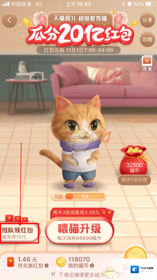 淘宝网超级星秀