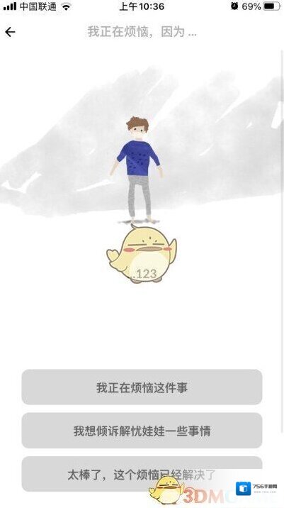 解忧娃娃解忧