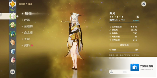原神凝光和什么搭配