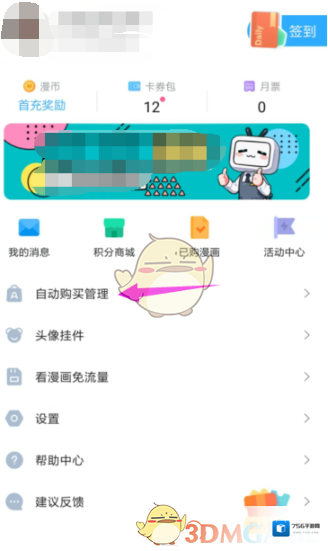 哔哩哔哩漫画自动