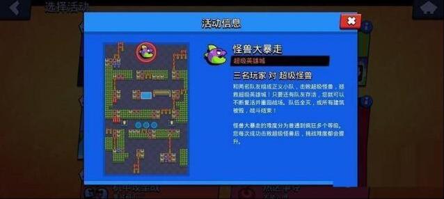 荒野乱斗怪兽大暴走有几个难度?荒野乱斗怪兽大暴走难度介绍