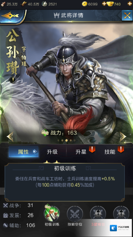 乱世王者武将