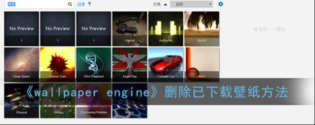 《wallpaper engine》删除已下载壁纸方法