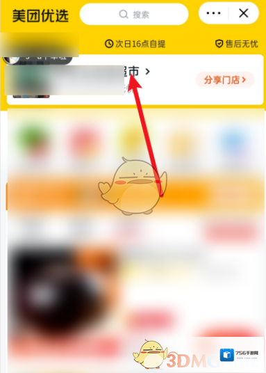 美团点击