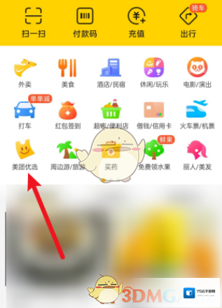 美团扫码领红包