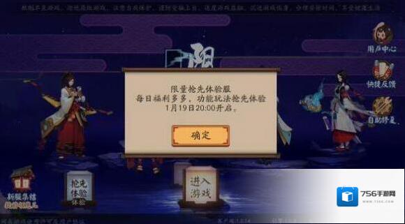 阴阳师体验服问题汇总，问题解答