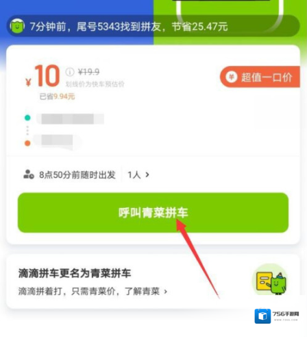 青菜拼车拼车