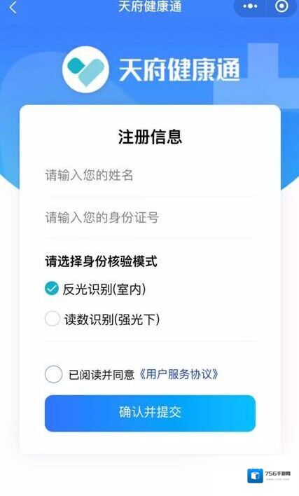 天府健康通健康通