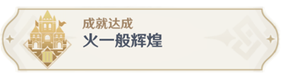 原神遐叶论
