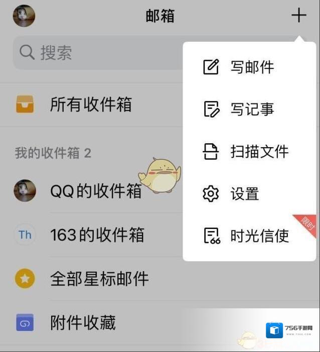 QQ邮箱信使
