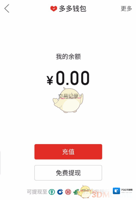 拼多多提现
