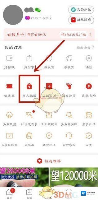 拼多多商品