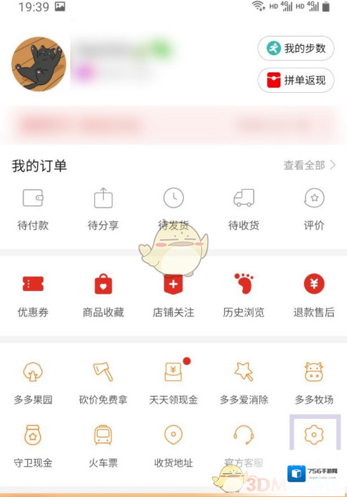拼多多查看