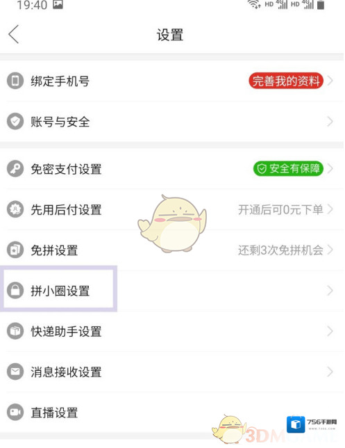 拼多多设置