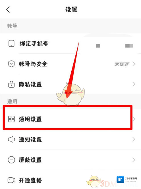 快手设置