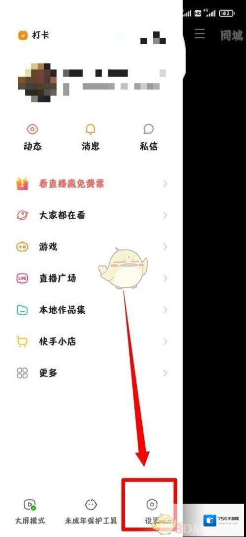 快手界面