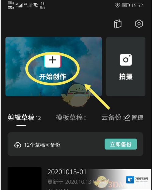 剪映添加