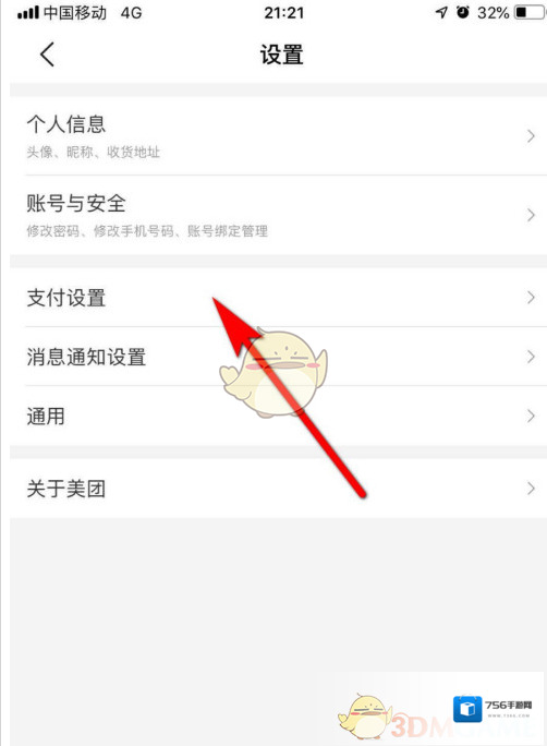 美团可领