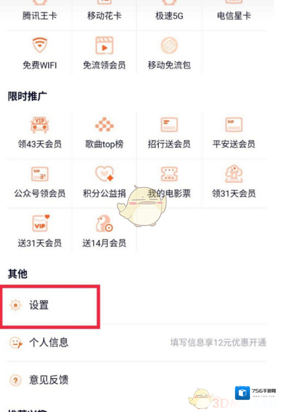 腾讯视频守护