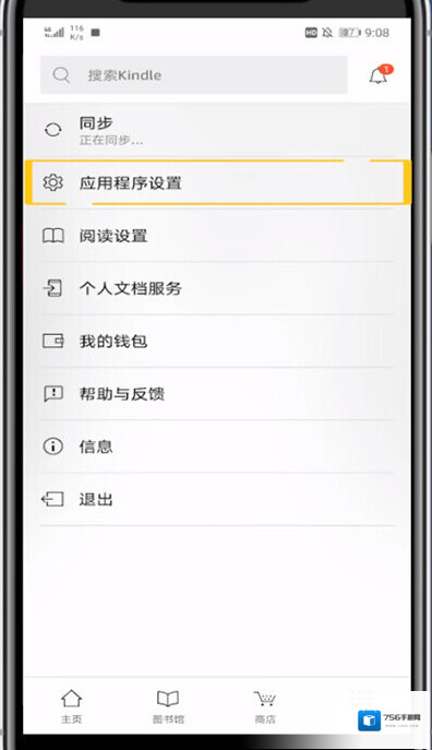 Kindle阅读夜间模式