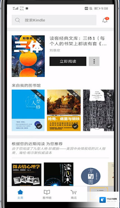 Kindle阅读中开