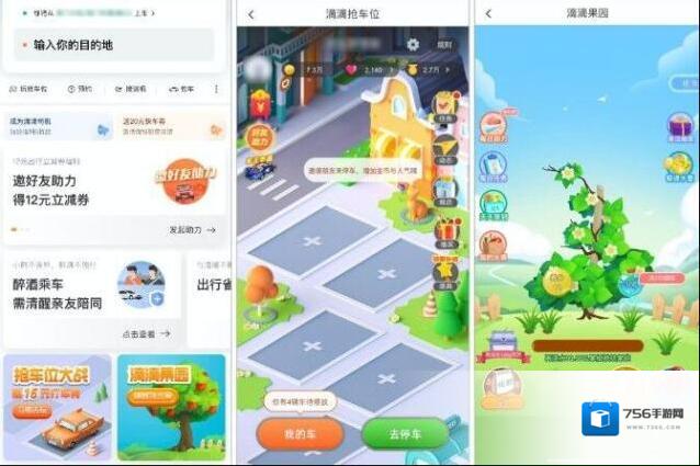 滴滴出行果园