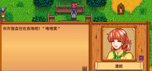 星露谷物语潘妮剧情怎么开启 怎么确立恋人关系