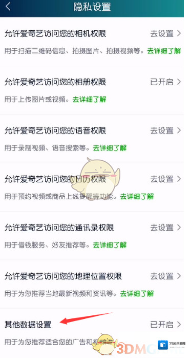爱奇艺视频开关