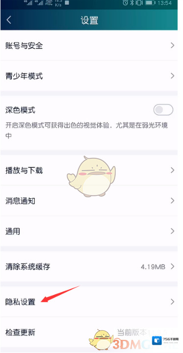 爱奇艺视频隐私设置