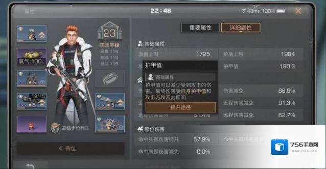明日之后护甲值有什么用?明日之后护甲值作用介绍